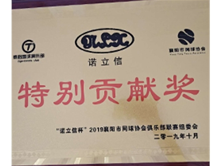 特別貢獻獎