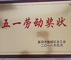 五一勞動獎狀