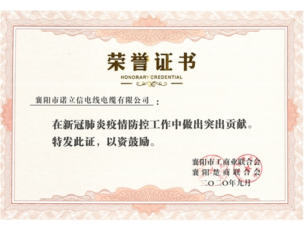 新冠防疫獎狀
