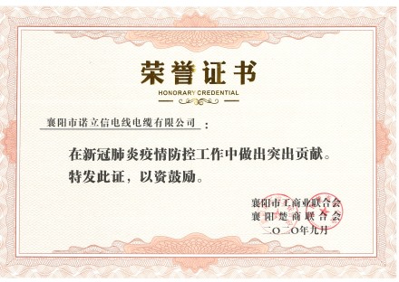 新冠防疫獎狀