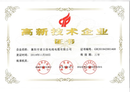 高新技術企業證書