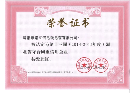 湖北省守合同重信用企業