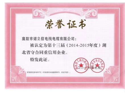 湖北省守合同重信用企業
