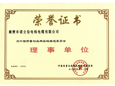 理事單位證書