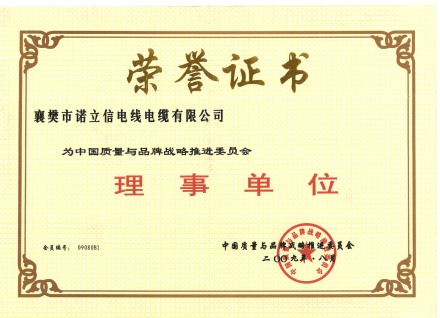 理事單位證書