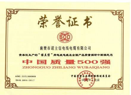 中國質量500強