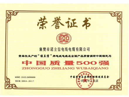 中國質量500強