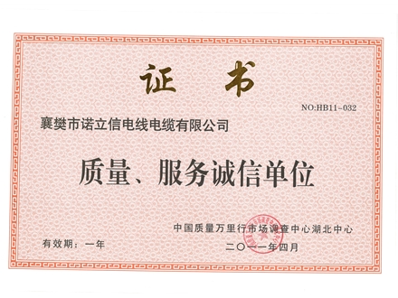 質量服務誠信單位
